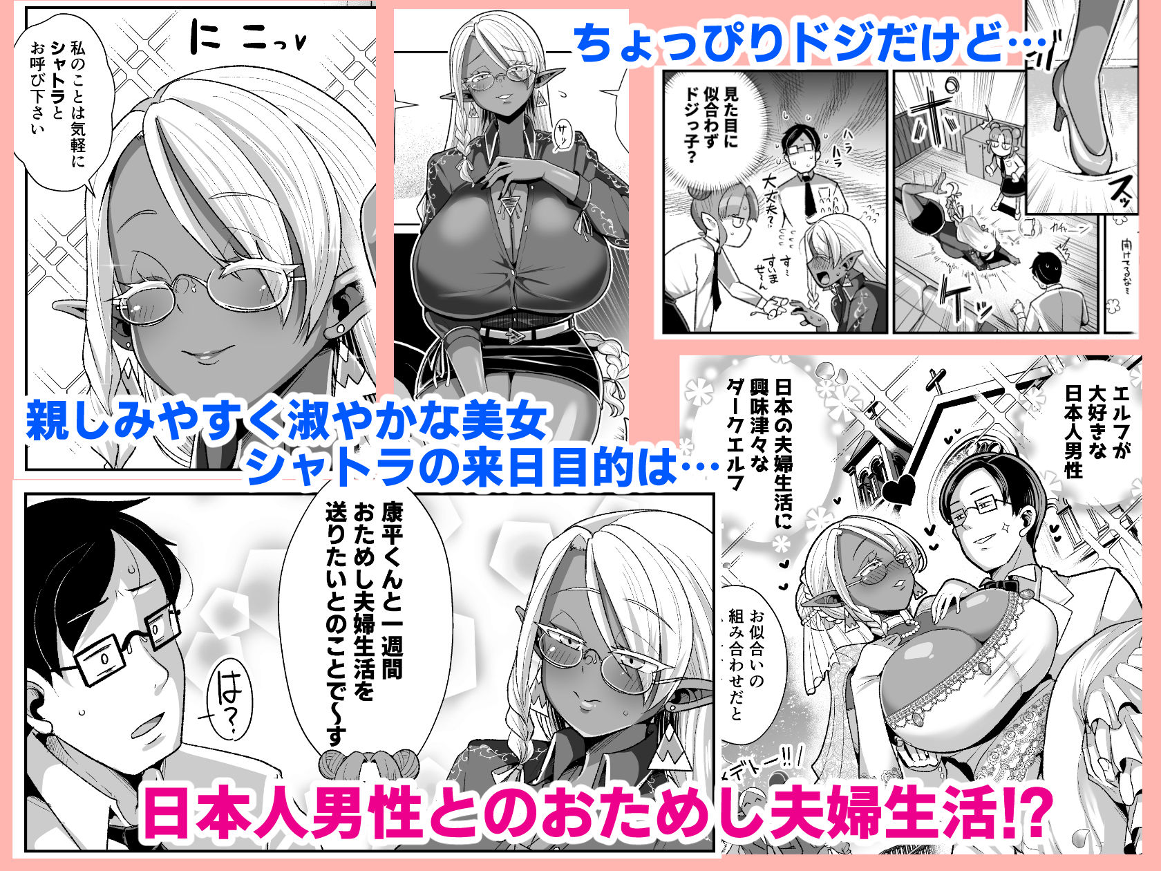 【新婚試験】褐色ダークエルフ嫁とめがね夫、お試し期間で中出し夫婦生活始める件