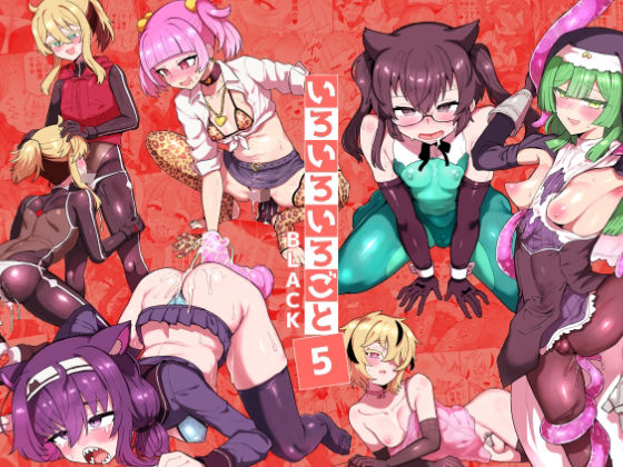 いろいろいろごとBLACK5  おでんでん
