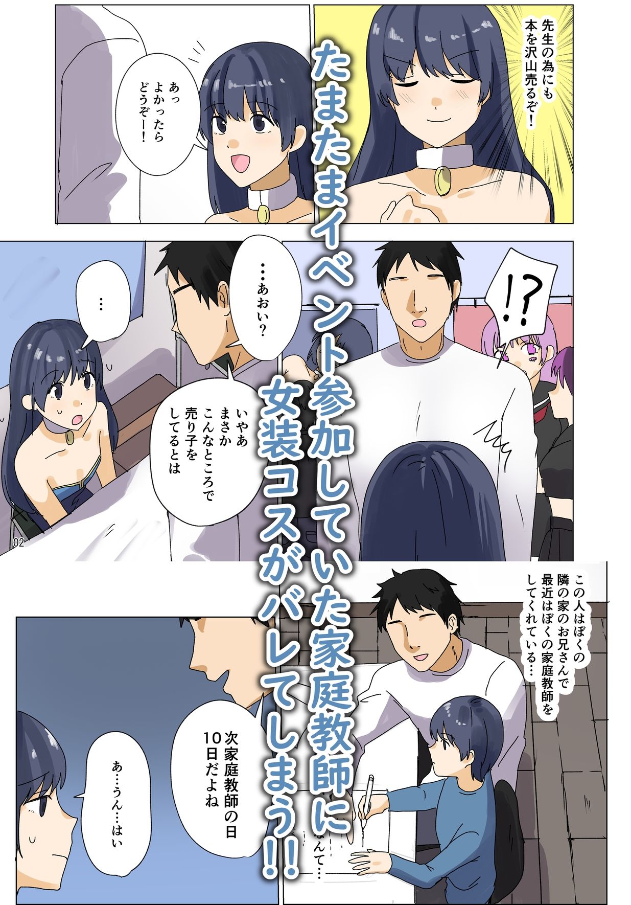 【裏垢特定】ニーソ男の娘、先生にバレた野外露出アカでメスイキ堕ちする件