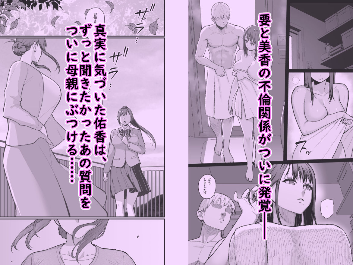 【共犯関係】人妻の母と娘、二人がかりで迫られ堕ちる背徳の夜