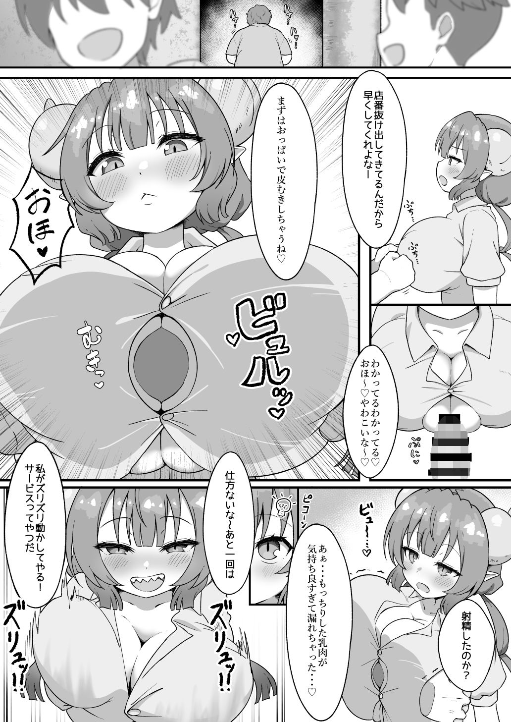 【発情覚醒】巨乳モンスター娘イルル、おじさんと交尾を重ねるうちにスイッチ入ってしまう件