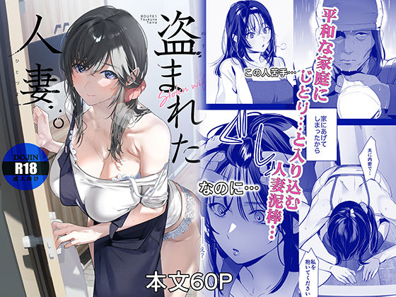 専売新作 盗まれた人妻  ROUTE1