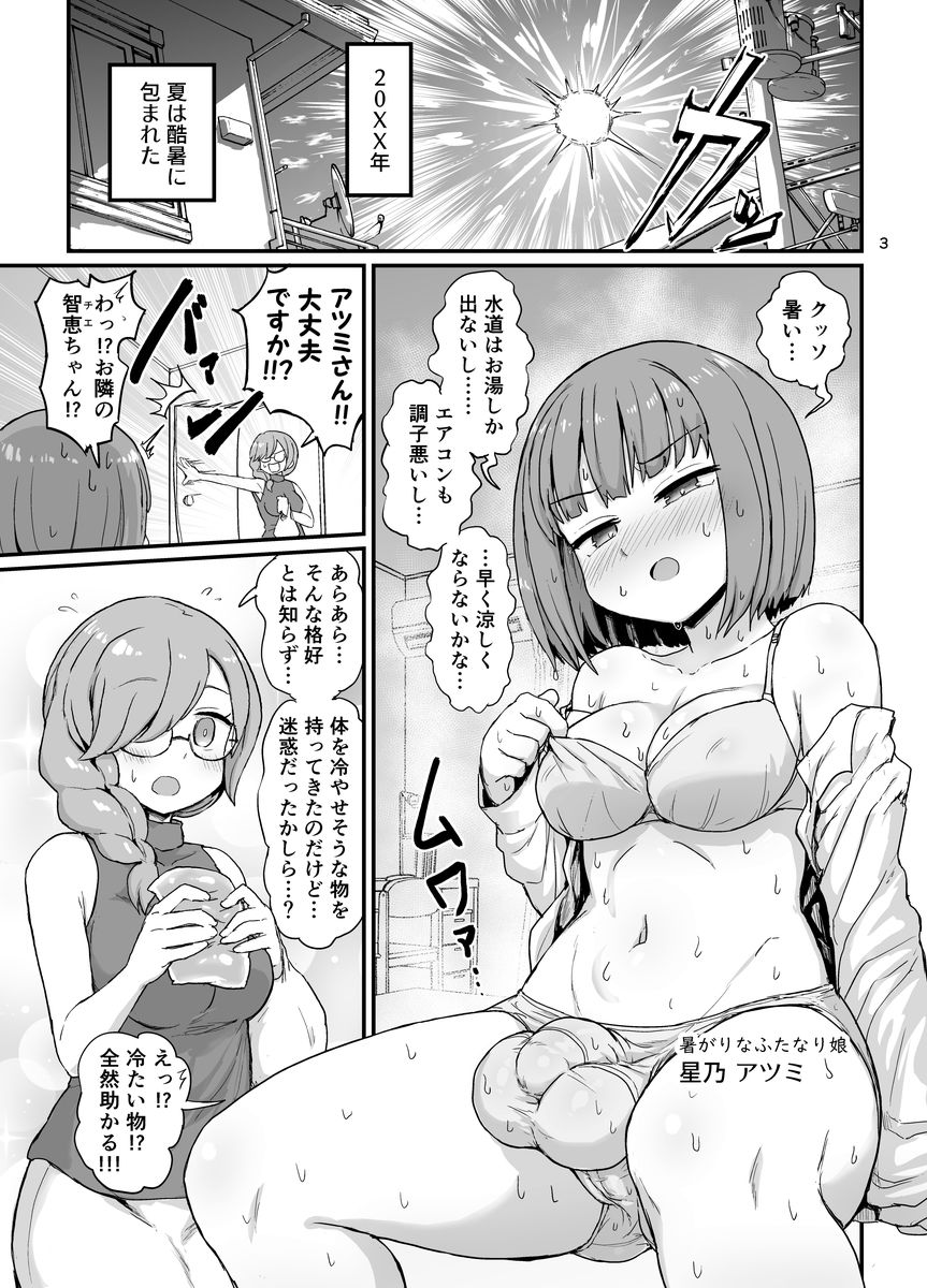 【男無し注意】巨根ふたなり娘、パンツ一丁で汁だく手コキ地獄を繰り広げる件