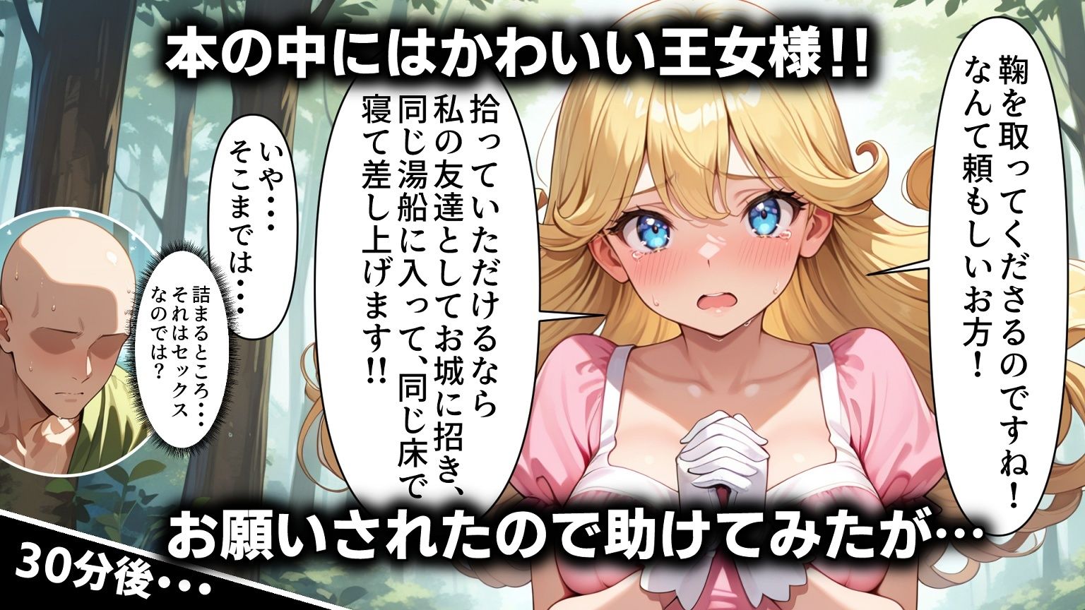 【童話改変】巨乳王女様、金の鞠を取り戻す代償にイラマ中出し漬けにされる件