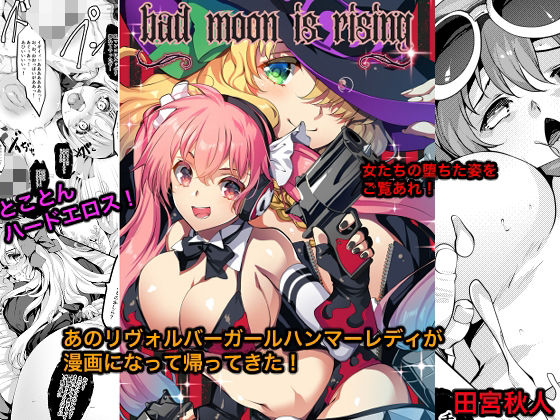 【20%OFF】 Bad moon is rising  銀の星亭