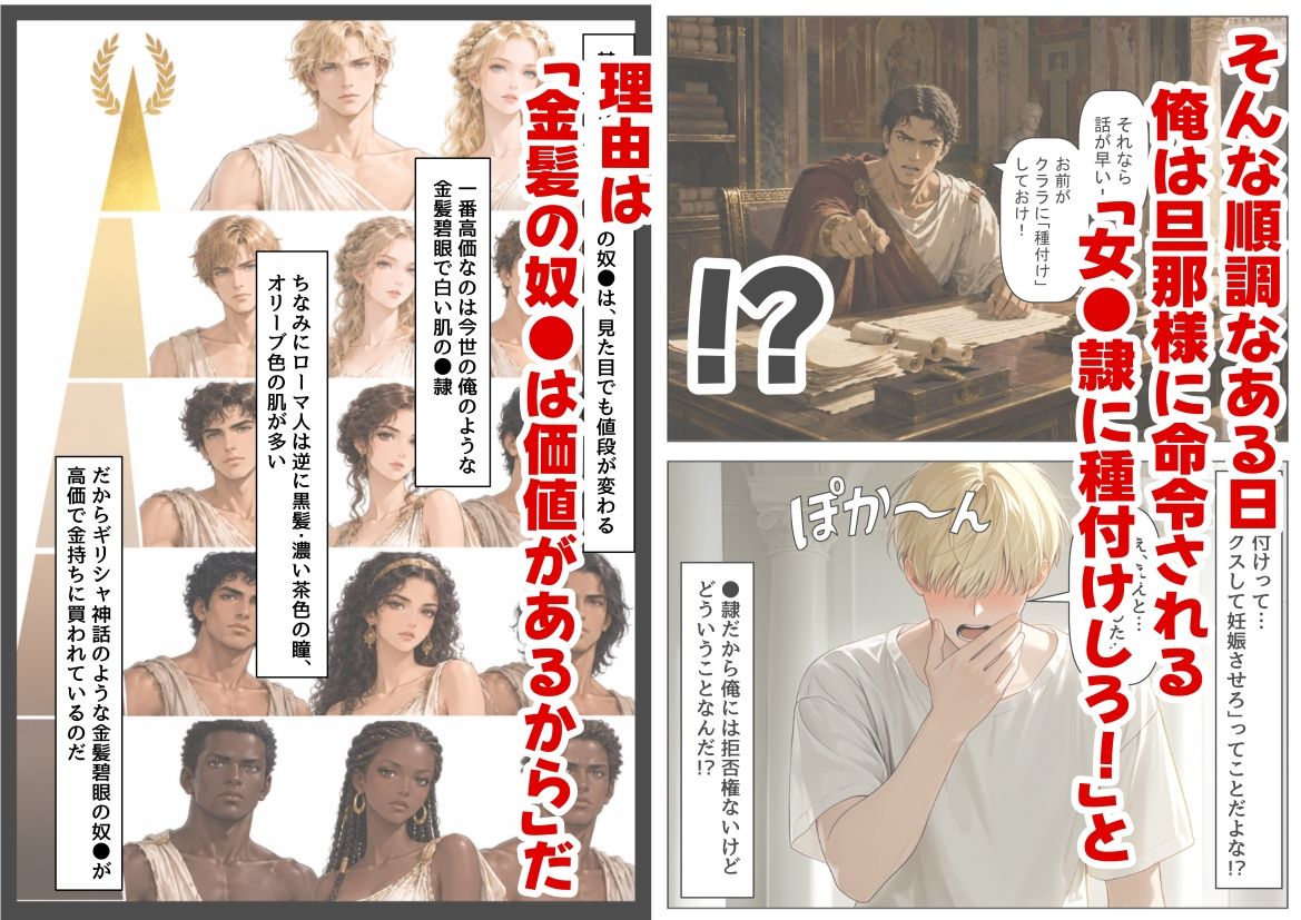 【異世界転生】奴隷落ちした主人公、古代ローマで夜ごと性処理係にされる件