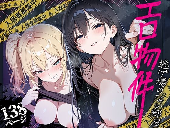 【エロ同人】エロ物件に引っ越した男子学生が昼間はギャルに夜はお姉さんに連日セックスで搾り取られる