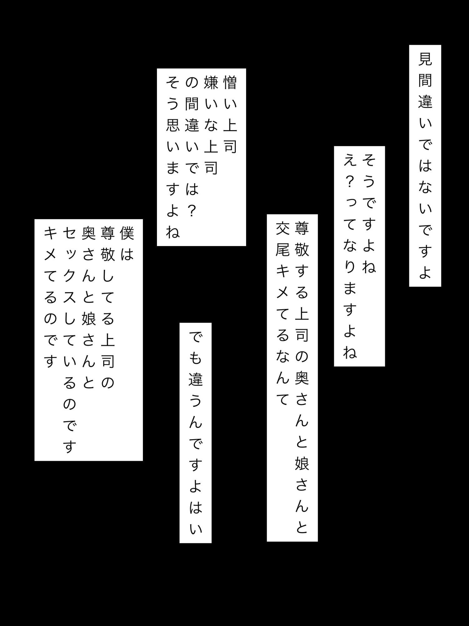 【二世帯寝取り】尊敬する上司の家族、妻も娘も部下に堕とされていた件