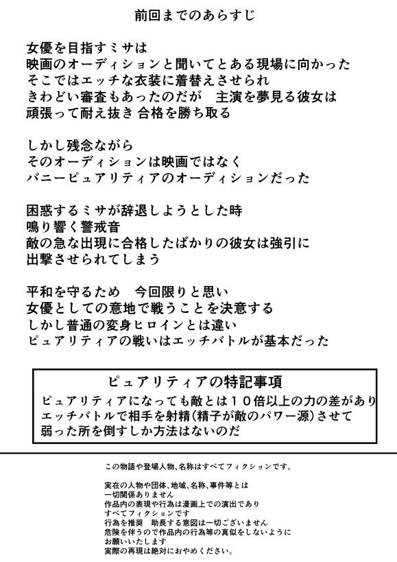 【変身敗北】バニーヒロインミサ、多数相手の戦闘に負けて拘束される第2弾の件