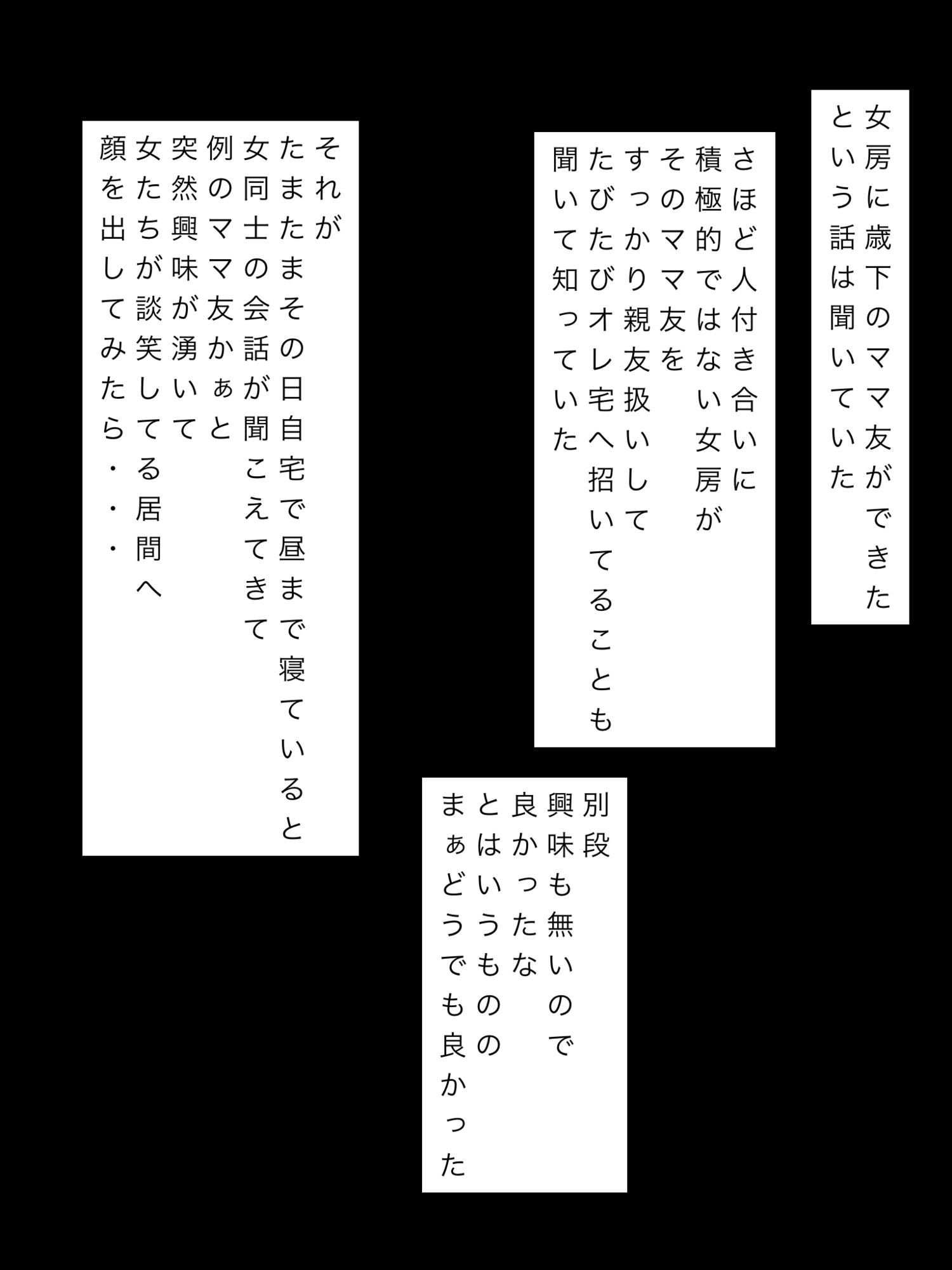 【一目惚れ略奪】嫁のママ友を狙い撃ち、セフレ契約に持ち込んだ件