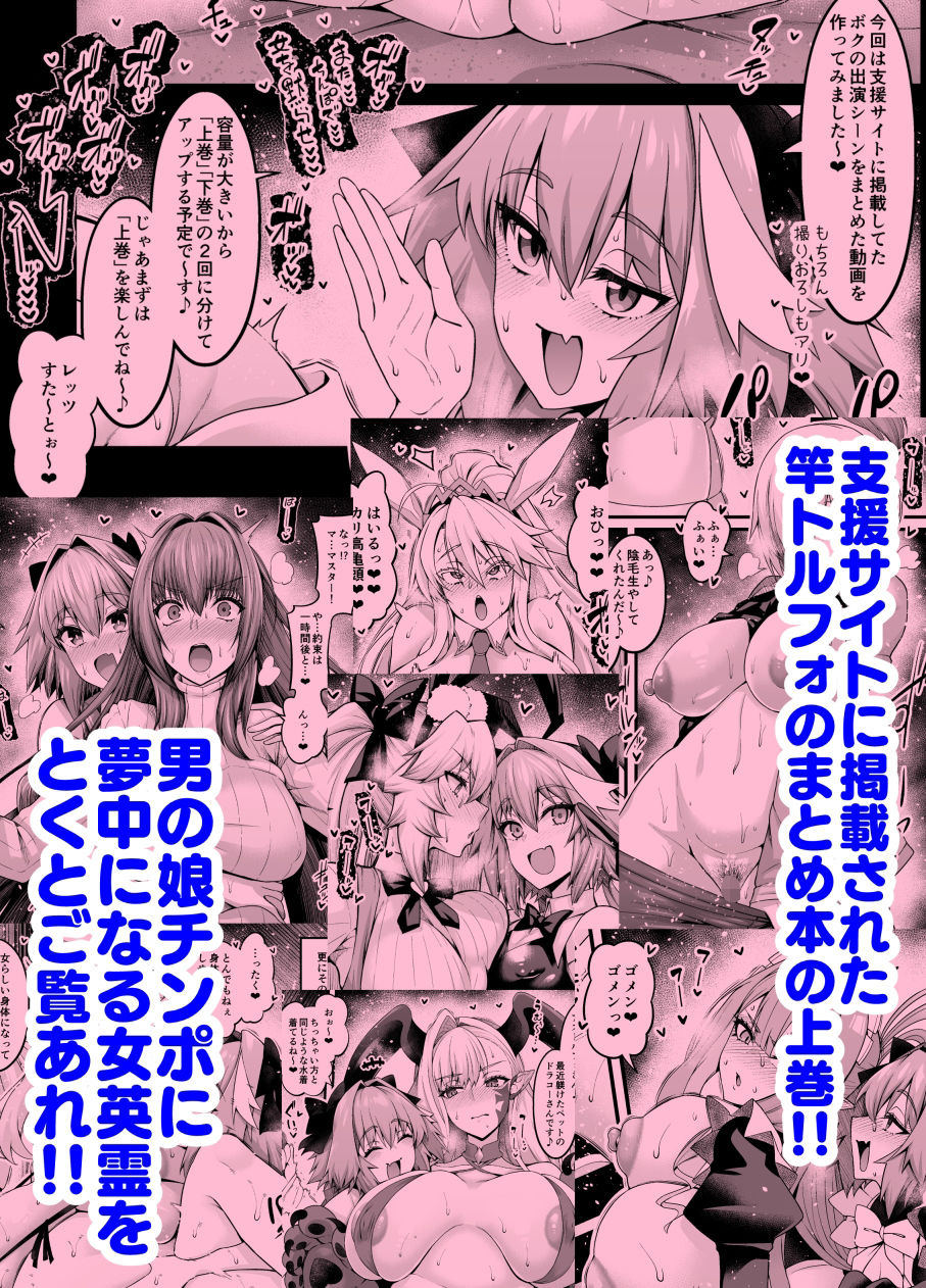 【総集編解禁】巨根男の娘アストルフォ、竿役として寝取り現場を制覇しまくる上巻の件