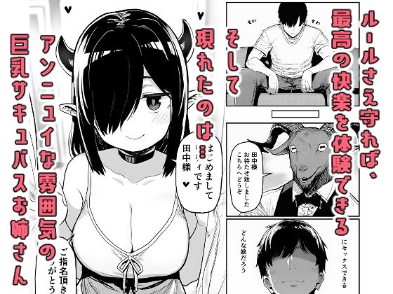 【精気供給】黒髪巨乳サキュバスに捕まった男、パイズリ中出しで搾り取られる件