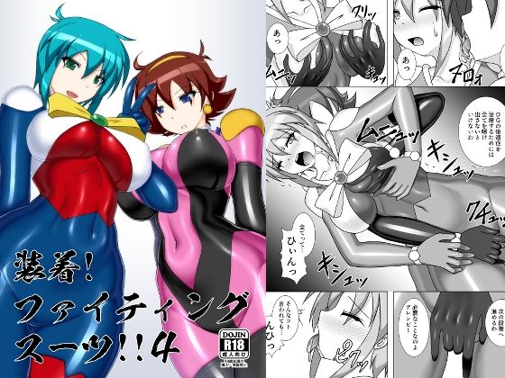 装着！ファイティングスーツ！！4  Misty Wind