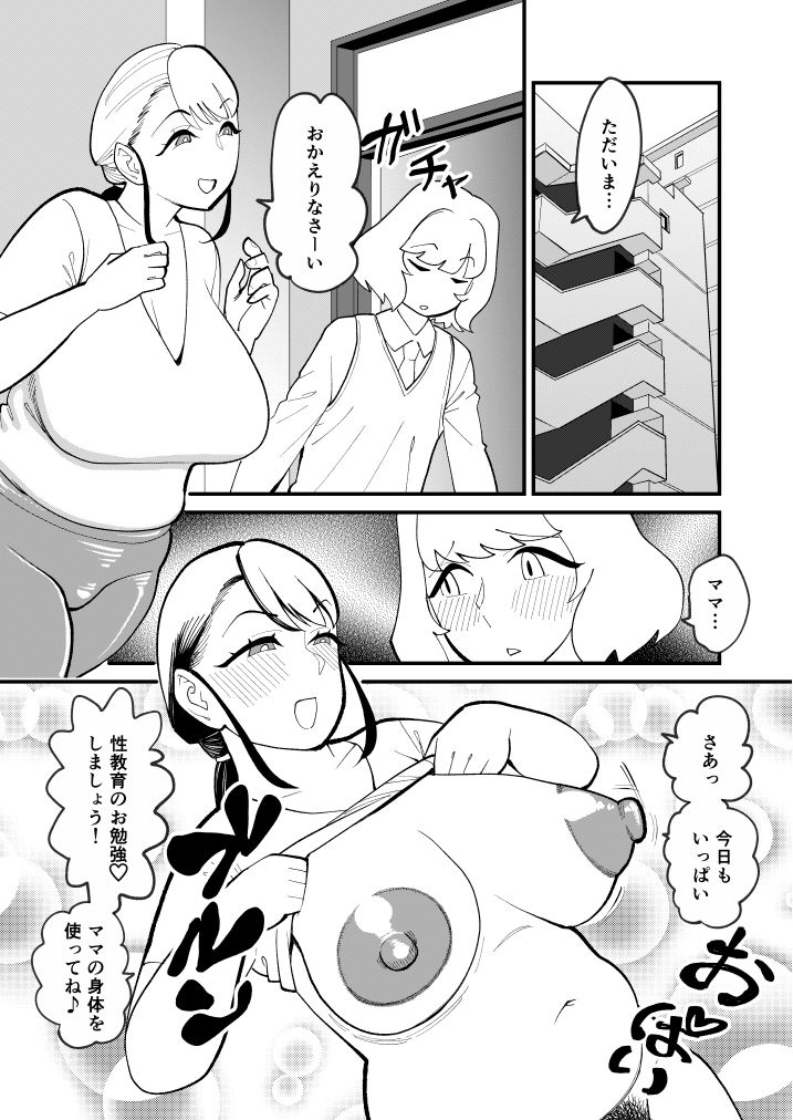 【誤操作誘惑】ぽっちゃり熟母、混乱アプリのバグで息子に発情してしまう件
