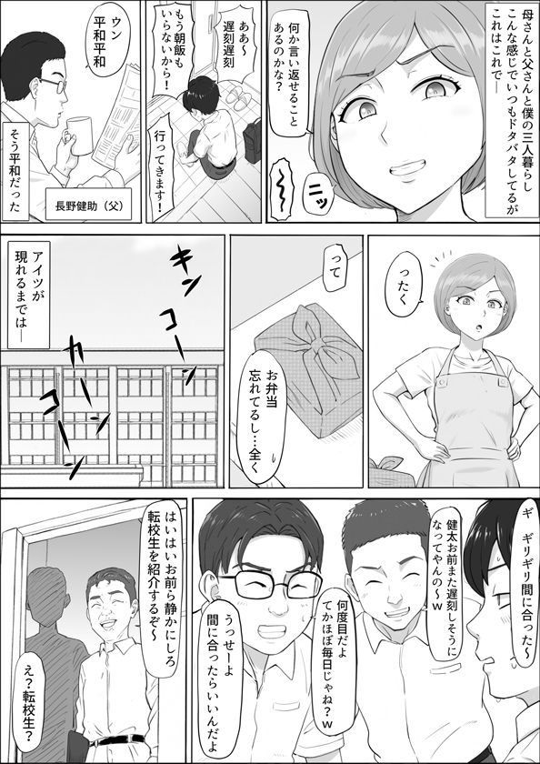【知らぬ間に】ショートカット母さん、息子不在の間に寝取られ完堕ちしてた件