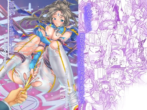 専売新作 闇夜に詠う雛鳥の声  Dark battery