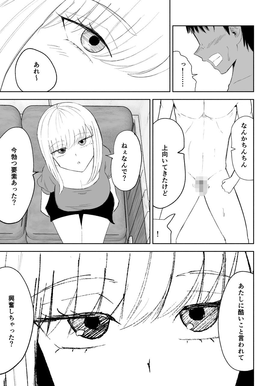 【年下女王様】後輩の足と唾液で理性崩壊、先輩がひたすら責められ続ける話