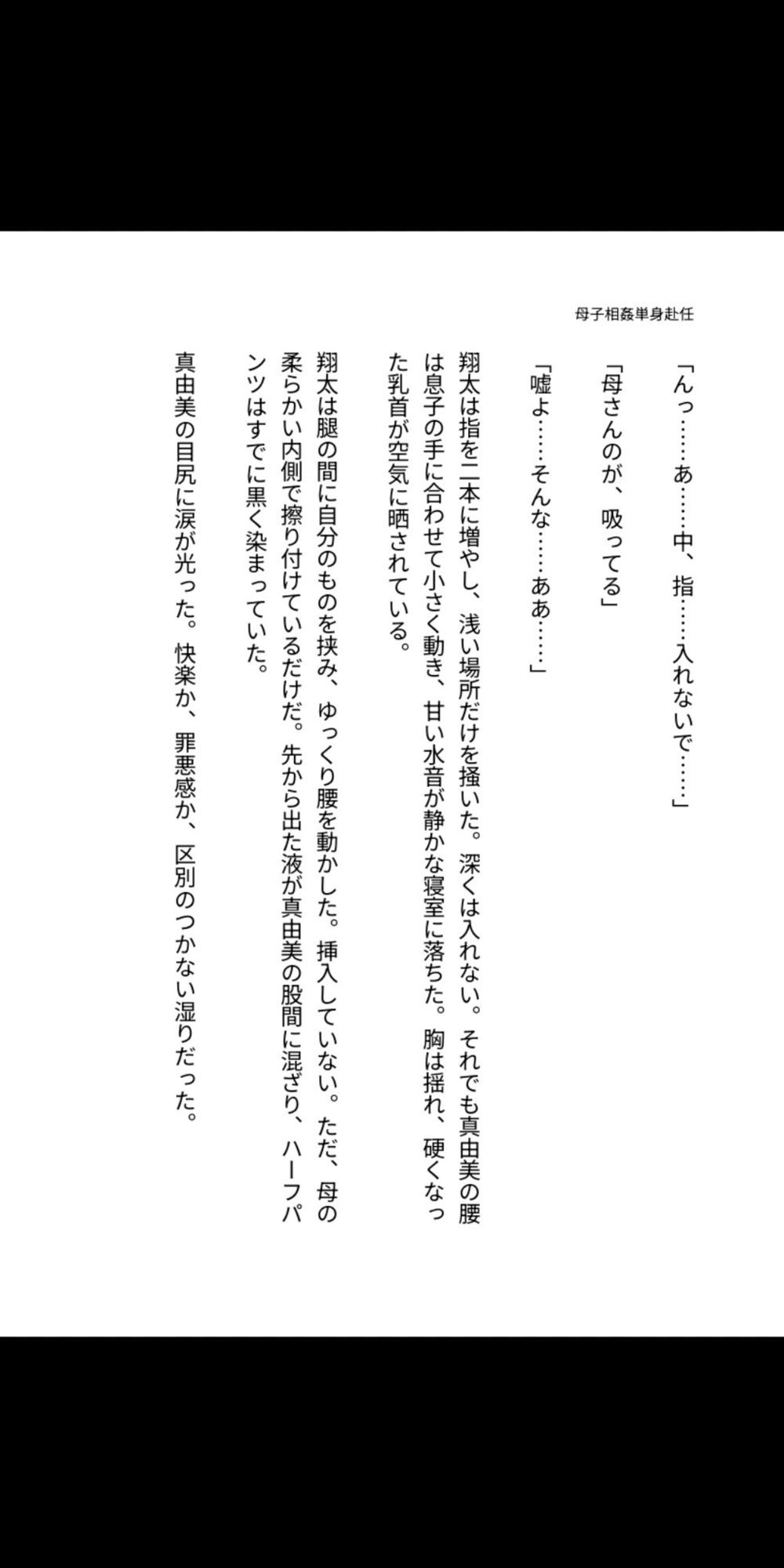 【単身赴任】息子と二人暮らしの母、寂しさ紛れに中出しされ孕む件