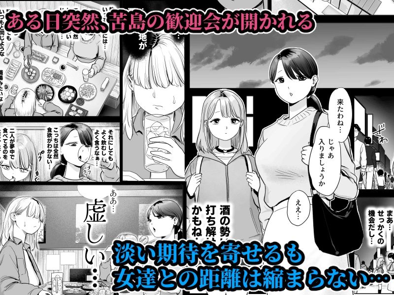 【豹変注意】塩対応の同僚女子達、歓迎会と称して4Pご奉仕してくる件