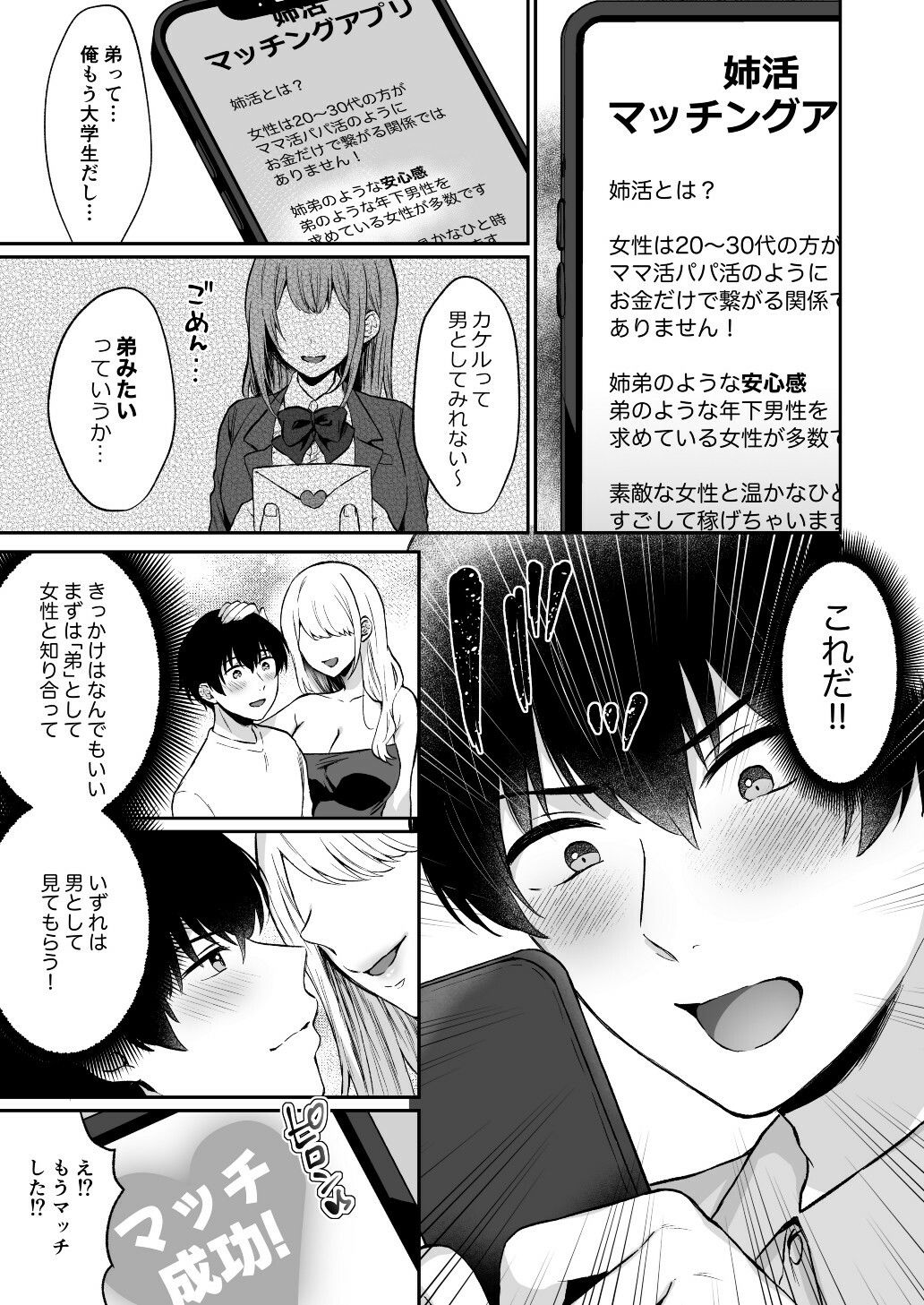 【マッチングアプリ】巨乳お姉さんと意気投合した童貞、初体験でらぶらぶ中出しする件