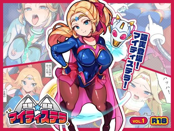 【10%OFF】 流星晶姫マイティステラ VOL.1 『創刊号』  G’sfactory
