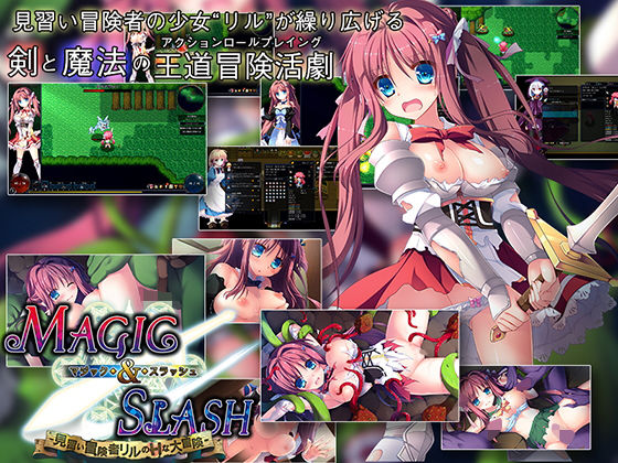 【50%OFF】 マジック＆スラッシュ-見習い冒険者リルのHな大冒険- PCダウンロード ルナソフト