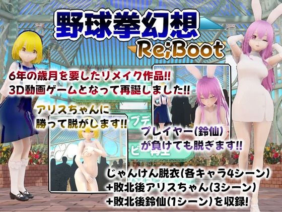 幻想野球拳_Re_Boot PCダウンロード スマホブラウザ対応(β)  武神中間体
