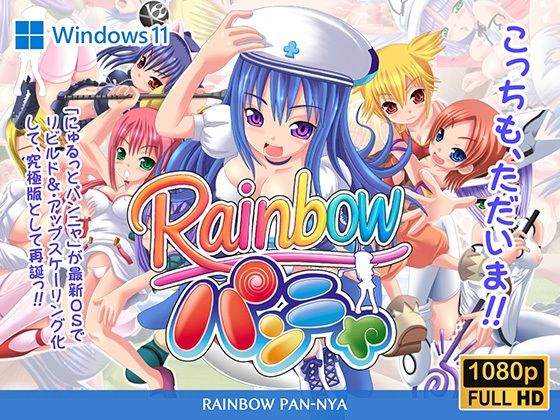 レインボーパンニャ PCダウンロード  トリニトロンCG
