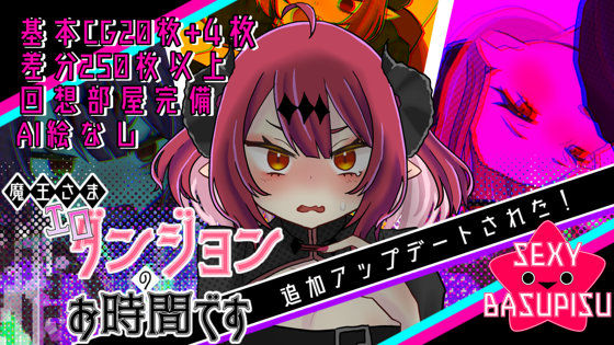 魔王さまエロダンジョンのお時間です PCダウンロード  セクシー☆バスピス