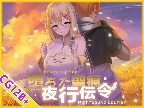 【10%OFF】 【スマホ対応】堕ちた聖痕:夜行伝令 PCダウンロード スマホブラウザ対応(β)  乳糖クエスト