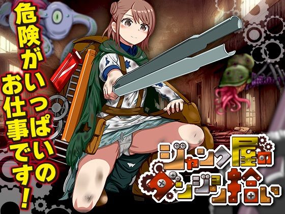 ジャンク屋のダンジョン拾い PCダウンロード スマホブラウザ対応(β)  千年郷