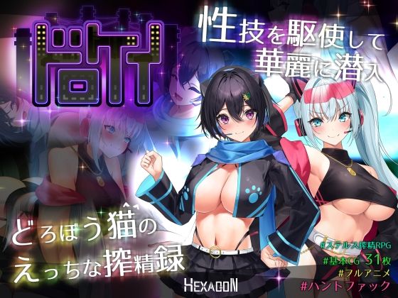 【20%OFF】 ドロケイ PCダウンロード  ヘキサゴン