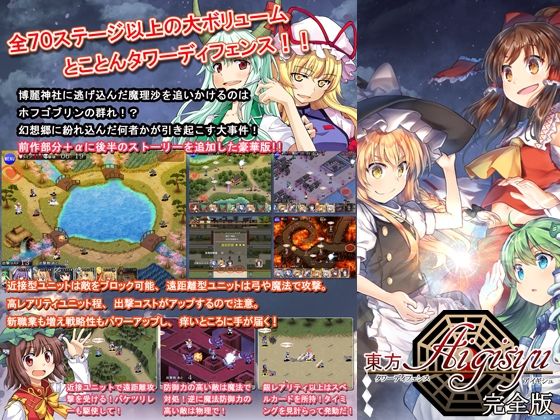 東方タワーディフェンス アイギシュ完全版 PCダウンロード  かぷりこーん