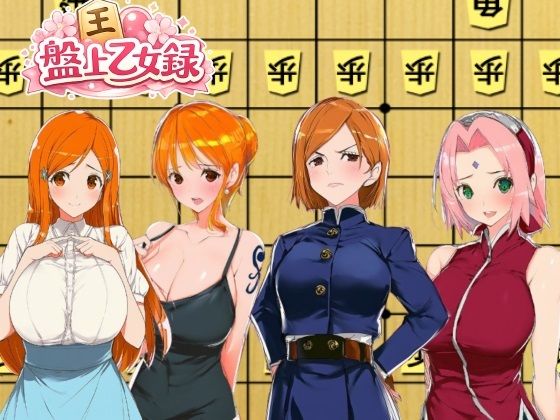 （AI）盤上乙女録（呪術廻戦・釘崎野薔薇）