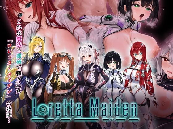 専売新作 【15%OFF】 ロレッタ・メイデン 〜適合率0％の劣等兵〜 PCダウンロード  ノヴァソイル