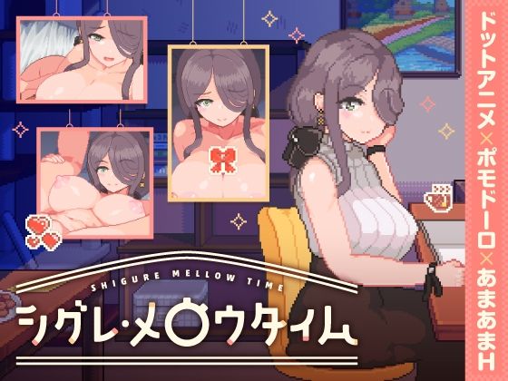 専売新作 【20%OFF】 シグレ・メロウタイム PCダウンロード スマホブラウザ対応(β)  ボウサバG