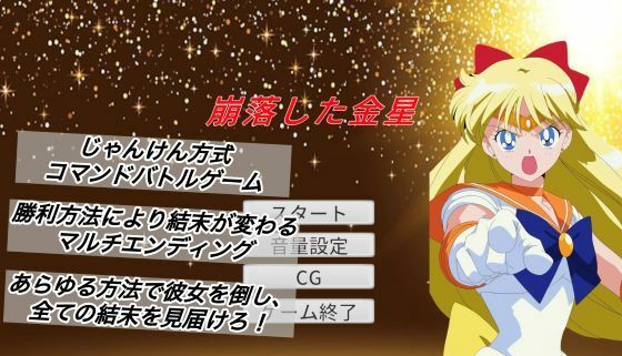 （AI　原作寄り)崩落した金星（セーラームーン）