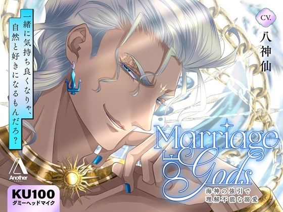 【30%OFF】 Marriage of Gods 〜海神の強引で理解不能な溺愛〜  Another