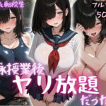 超巨乳転校生 水泳授業後ヤリ放題で中出ししまくった話