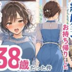 結婚式でお持ち帰りしたお姉さん、38歳だった件