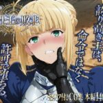 騎士王の敗北