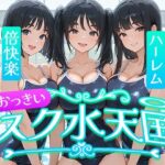 おっきい スク水天国