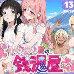 女しかいない島の銭湯屋さん
