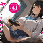 タダでゲームさせたらヤらせてくれるギャルの話