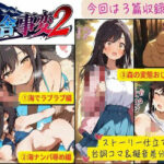 田舎事変2