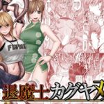 退魔士カグヤ双