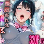 母の再婚相手のキモおじに悪戯されたアヘ顔JK莉奈