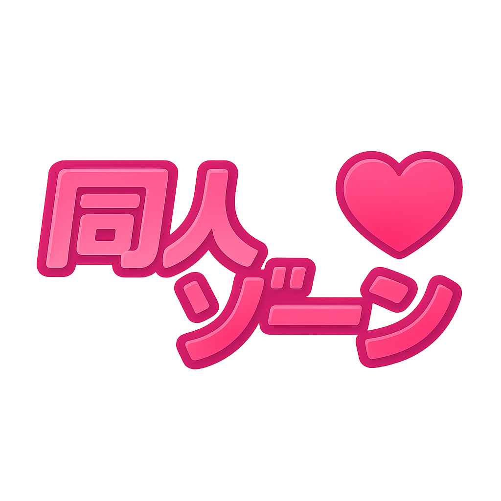 早くシよ？