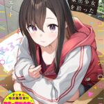 旅先で家出少女を拾った（単行本）【デジタル特装版】【FANZA限定版】
