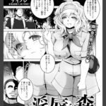 淫辱の森　【単話】